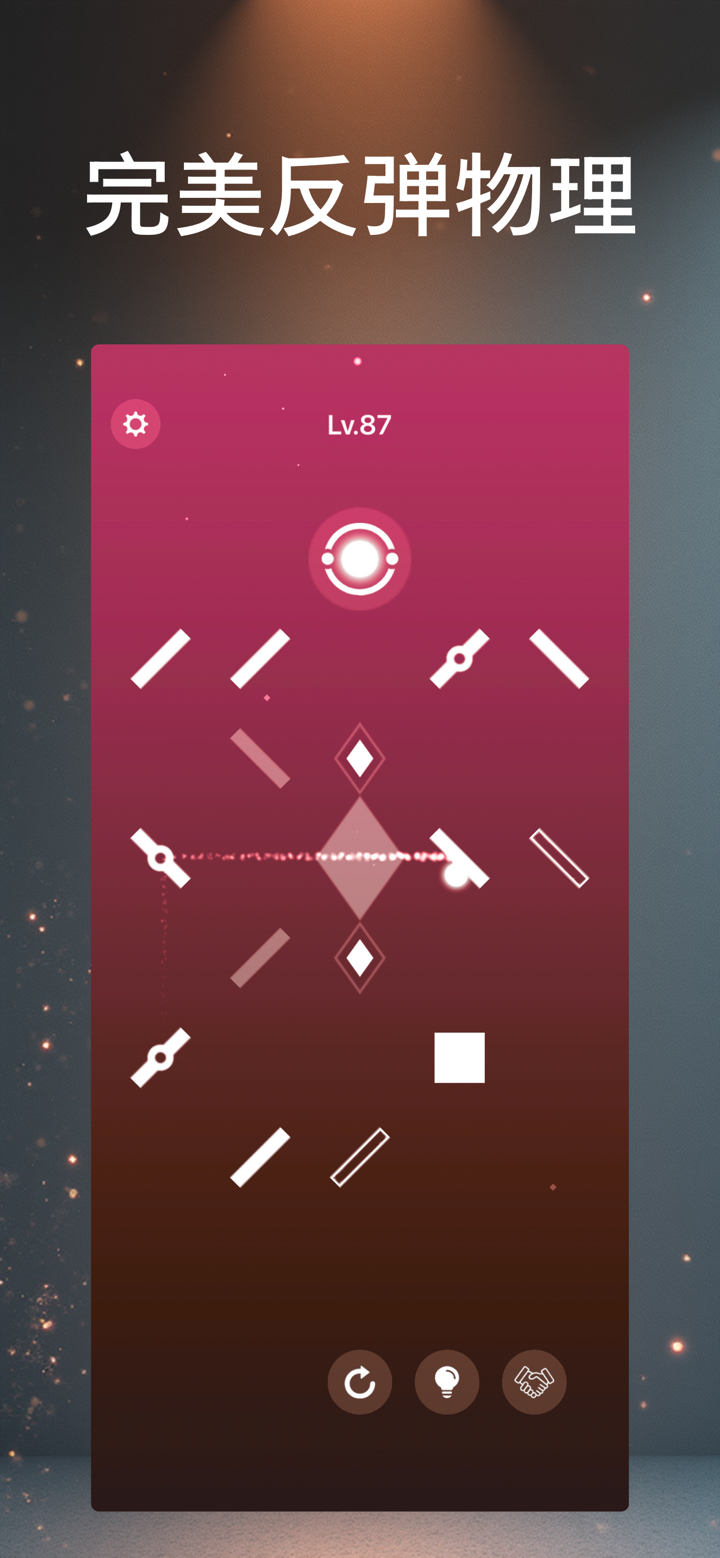 反弹球实验室｜烧脑物理弹球解谜 screenshot 4