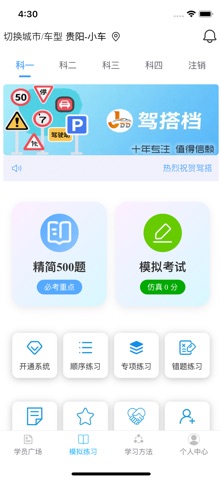 驾搭档 screenshot