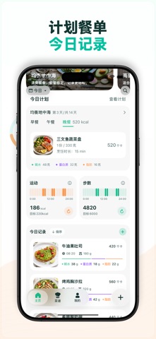 树懒健康-AI拍照热量记录减脂食谱轻断食卡路里体重减肥瘦身 screenshot