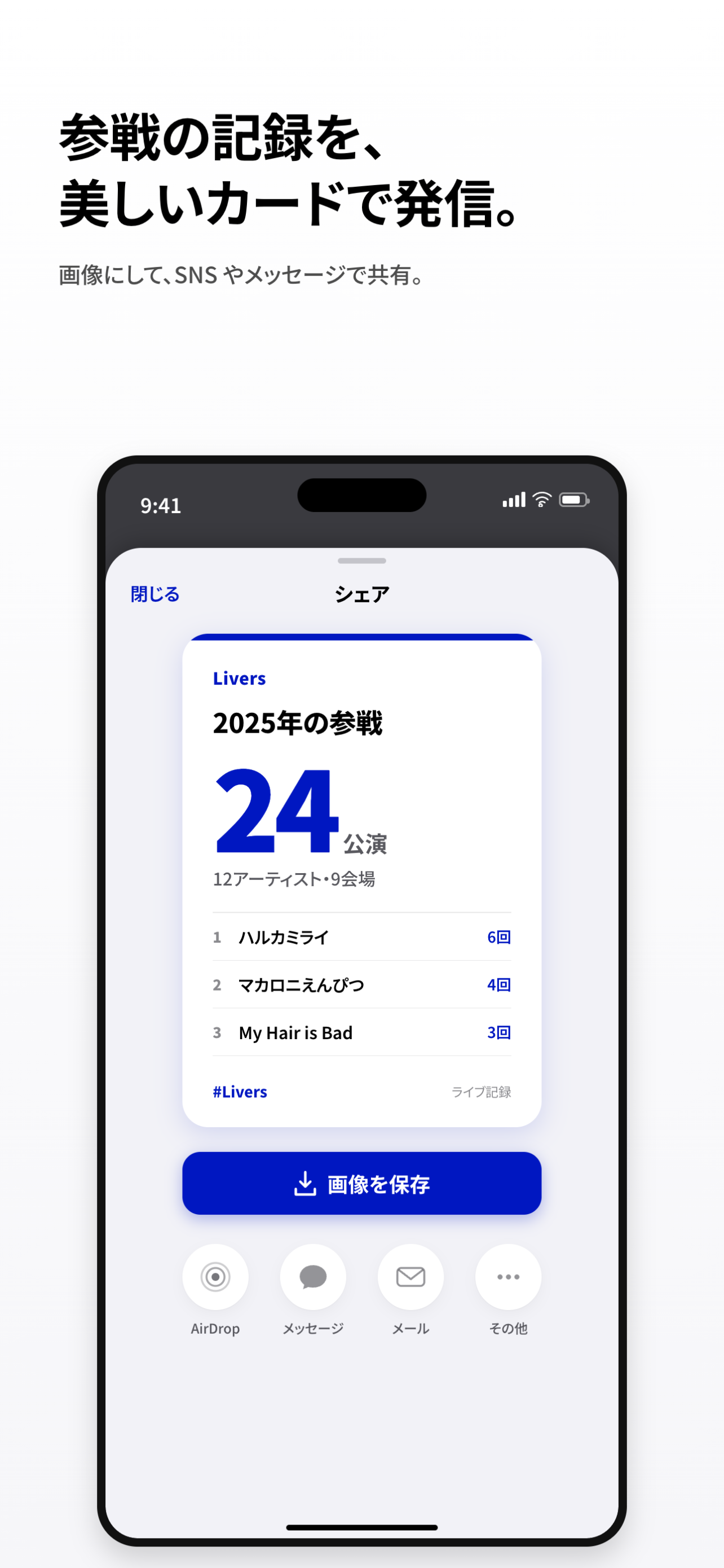 Livers － ライブ記録アプリ screenshot 4
