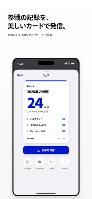 Livers － ライブ記録アプリ screenshot 4
