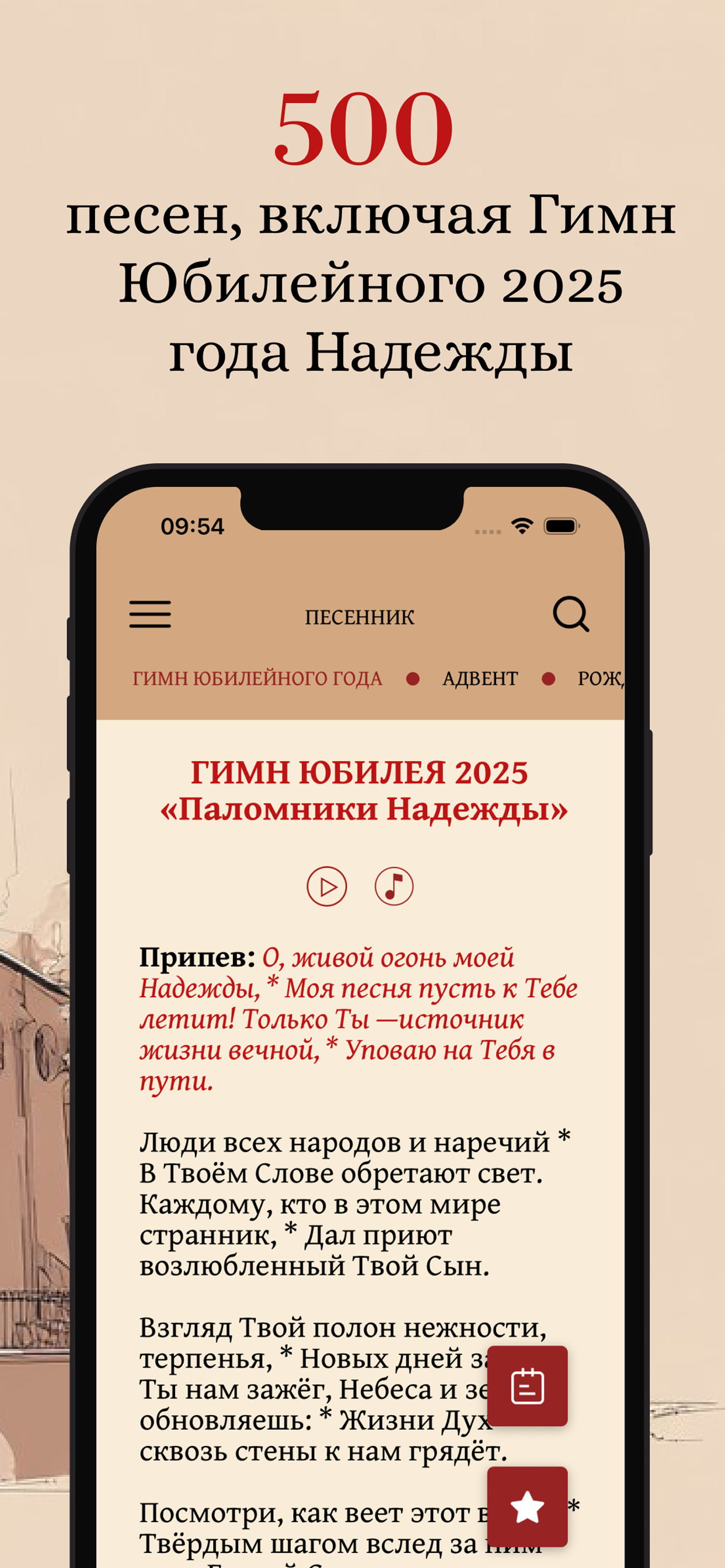 Молитвенник (католический) screenshot 3