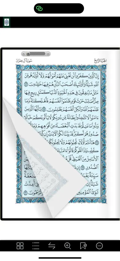 Quran Flip OFFLINE screenshot 4