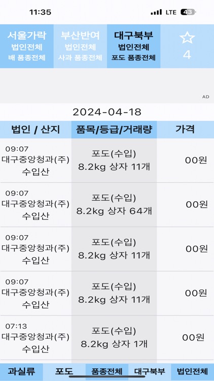 농산물 실시간 경매 가격 screenshot-4