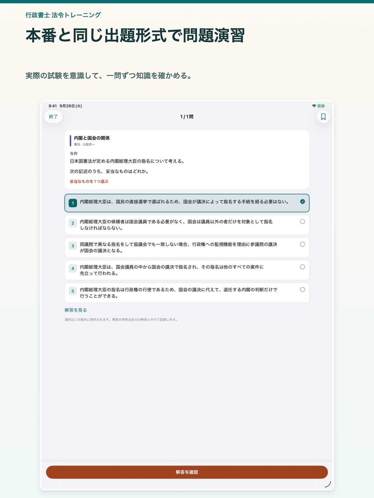Screenshot 10 of 行政書士 法令トレーニング