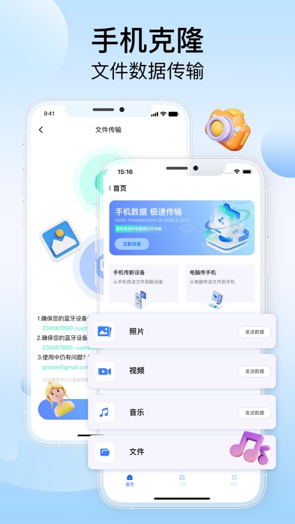 手机克隆-文件一键传输同步助手