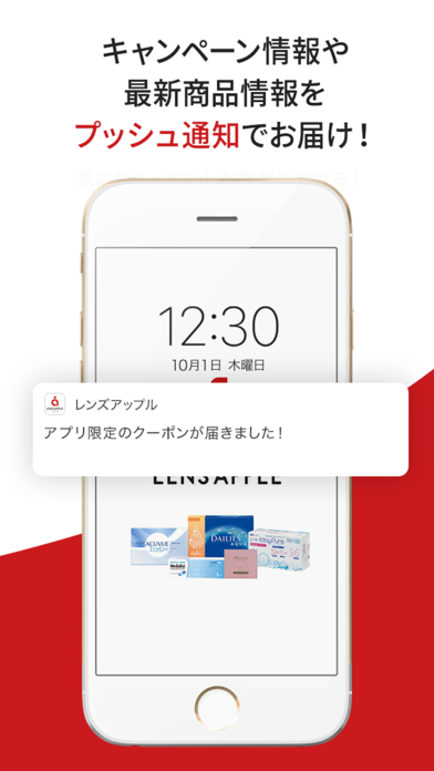 キャンペーン情報や最新商品情報を
