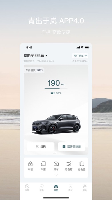 岚图汽车-中国高端新能源汽车领导者