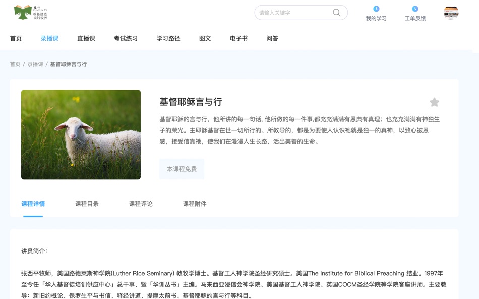 #2. 福训学院 (macOS) 由: WGM