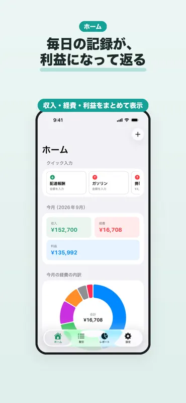サッと記帳 - 個人事業主の帳簿・経費・収支 screenshot 1 of 6