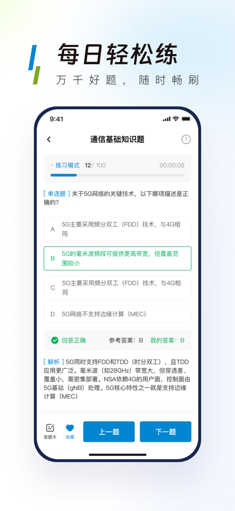 移动校招真题库-移动校招笔试面试模拟练习题 screenshot 7