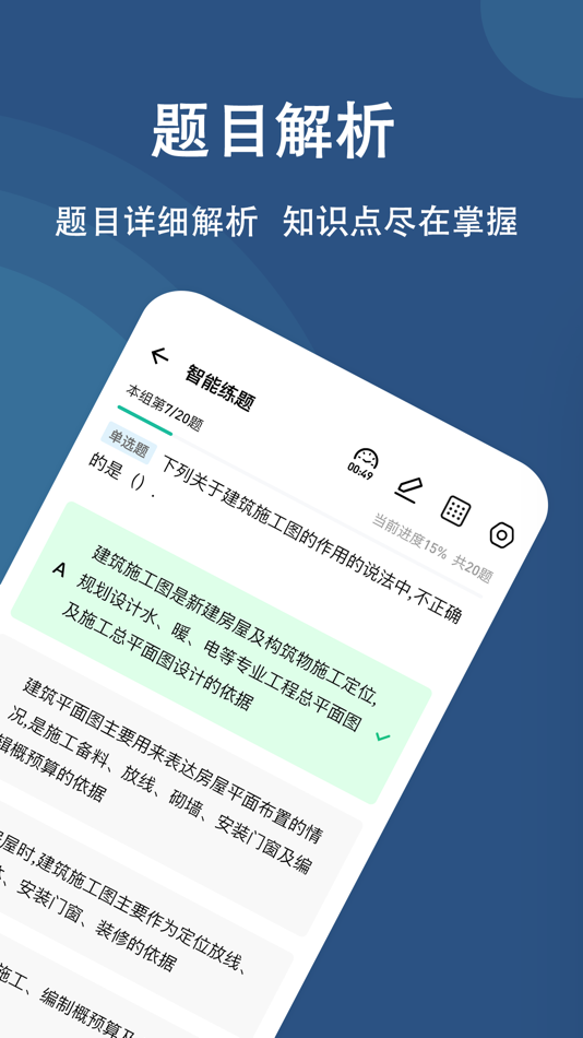 #2. 八大员练题狗-安全员资料员施工员等考试真题库 (iOS) 来自: 重庆知典科技有限公司