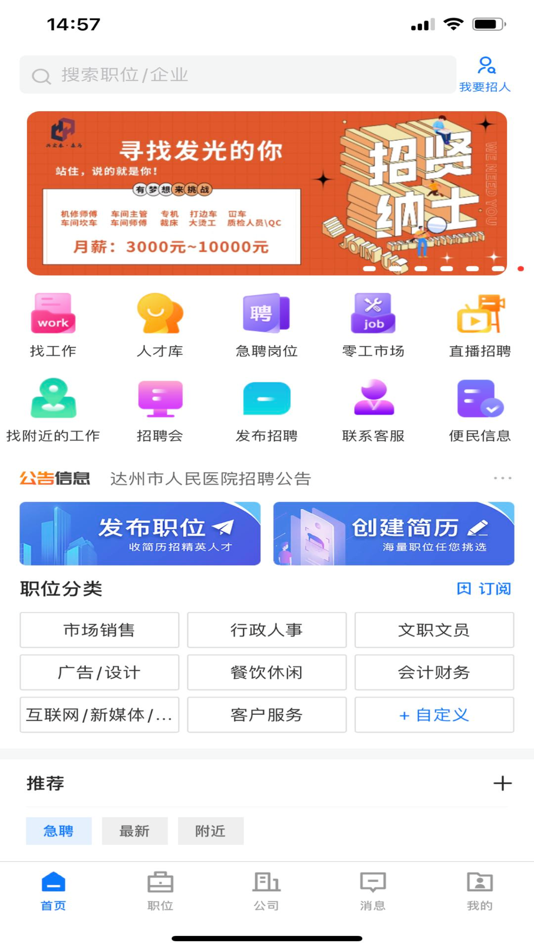 #2. 渠县人才网 (iOS) By: 洪玉 朱