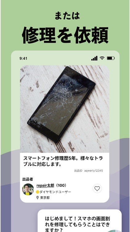 修理・リペアのスキルやジャンク品の売買ができる！ジャンクル screenshot-4