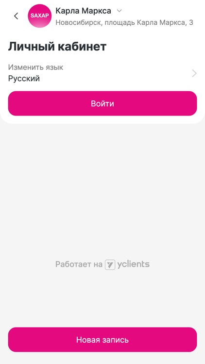 Салон красоты Saxap screenshot-3