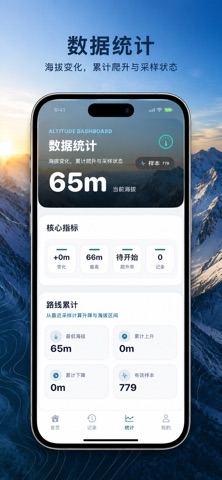 海拔测量仪-实时高度表 screenshot