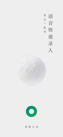 及时記 screenshot
