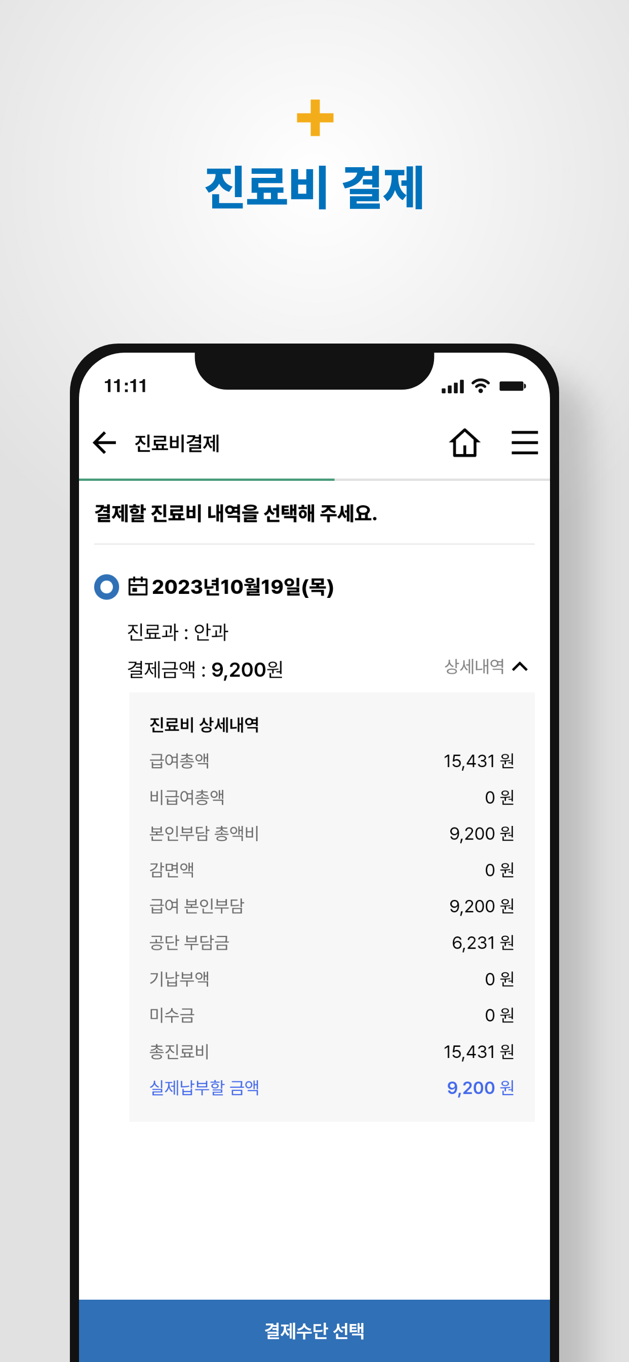 전북대학교병원