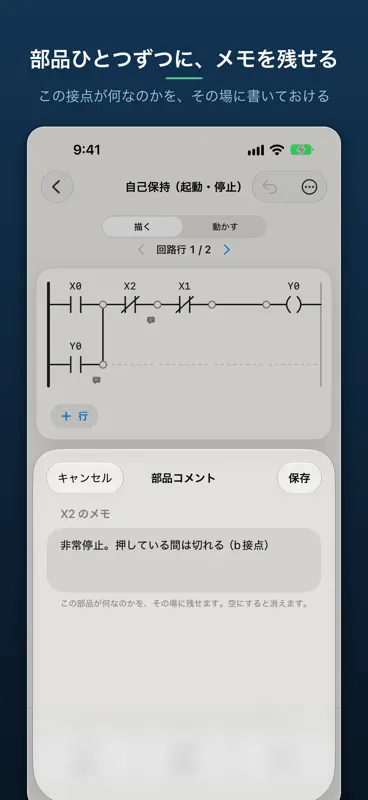 ラダー図ノート - シーケンス制御の回路メモ screenshot 5 of 5