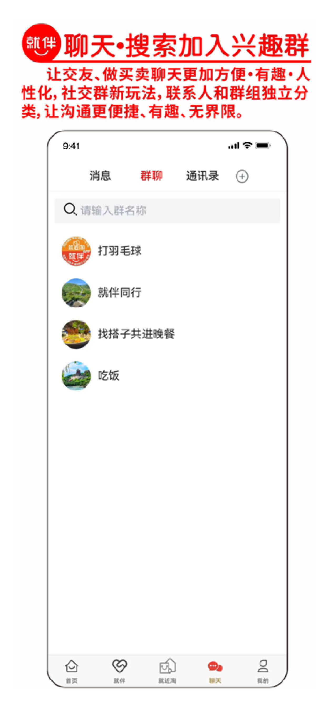 就伴找搭子近淘淘