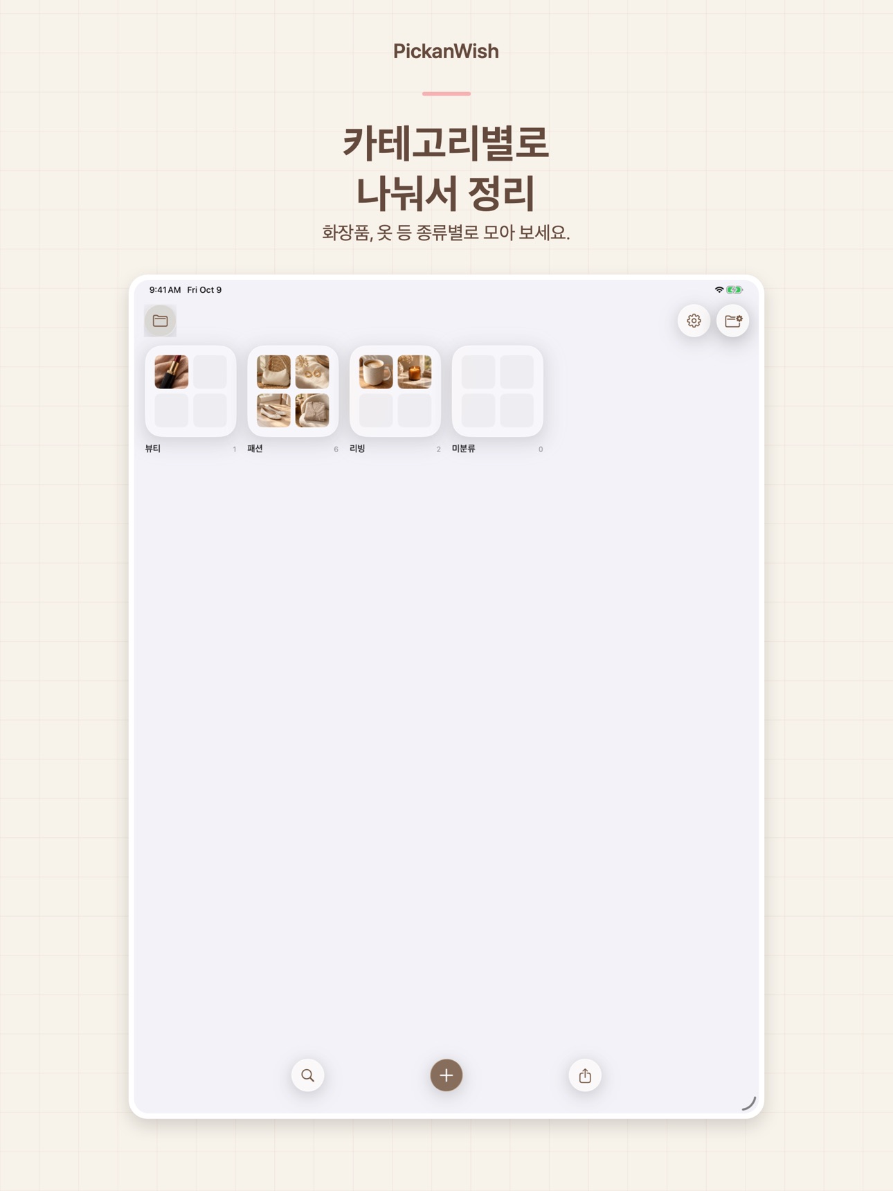 Screenshot 8 of PickanWish 위시리스트 & 콜라주