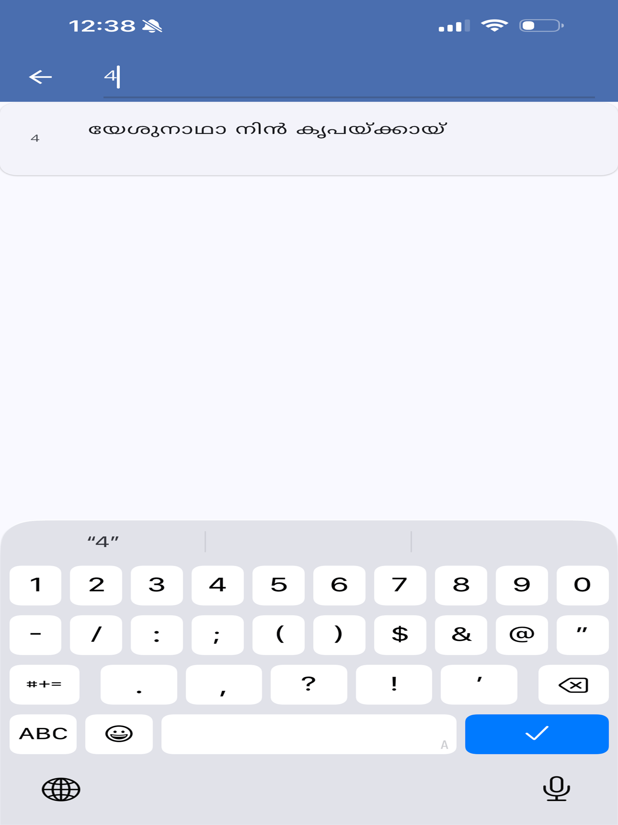 Athameeya Geethaangal