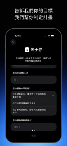 Fit Coach - AI健身训练计划 screenshot