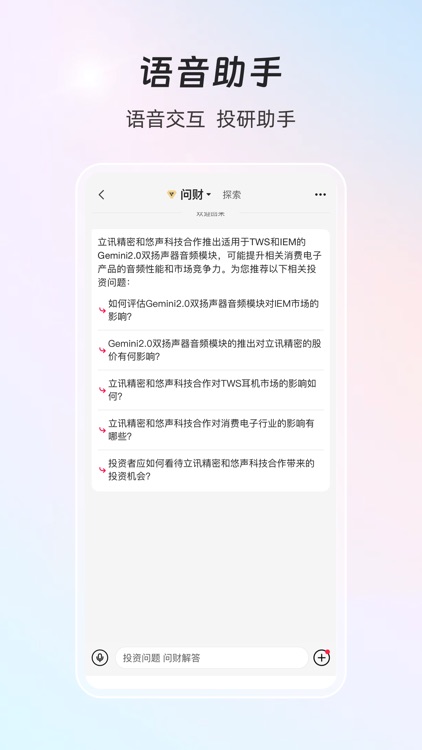 同花顺iFinD—机构级金融资讯数据平台 screenshot-7