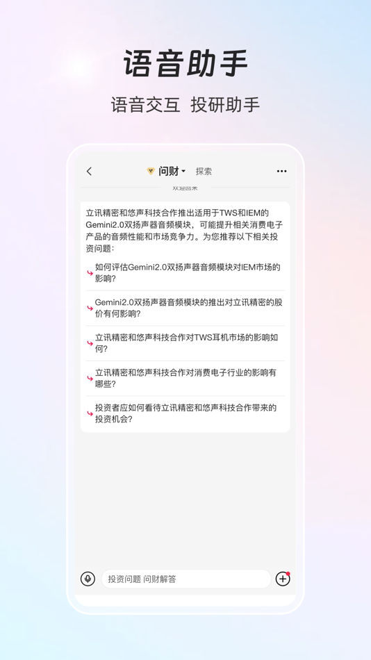 #8. 同花顺iFinD—机构级金融资讯数据平台 (iOS) 게시자: 浙江同花顺网络科技有限公司