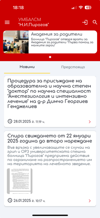 Pirogov Screenshot 1 of 7