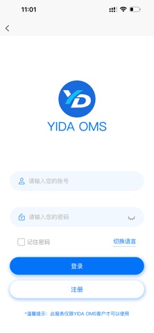 YIDA货踪 screenshot