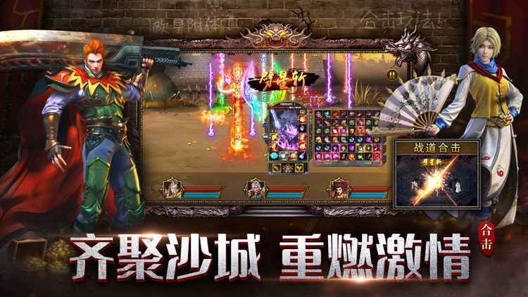 王者纪元-全新合击传奇手游