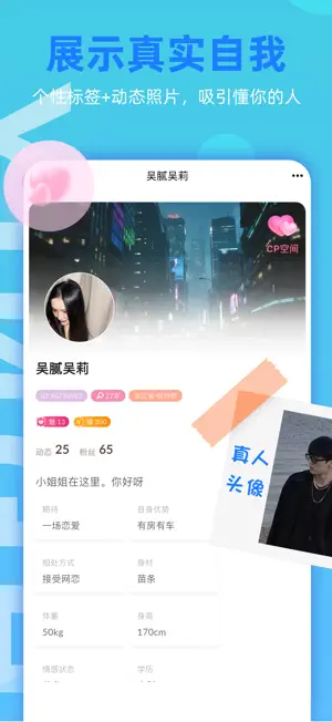 处cp-树洞交友软件 screenshot 3