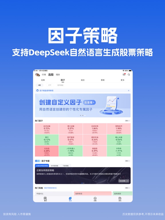 大智慧-炒股票选理财做投资交易 iPad screenshot 6 - Finance app
