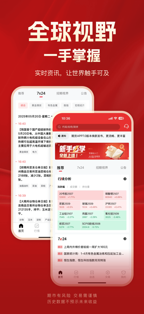 招商期货-期货开户交易资讯行情软件 screenshot 5