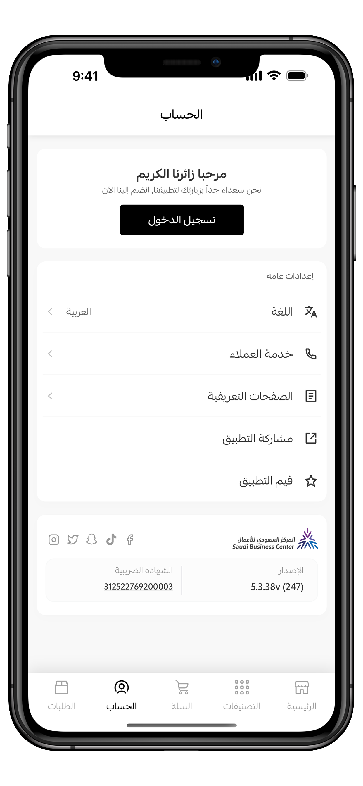 ذبيحتك لباب بيتك screenshot 5