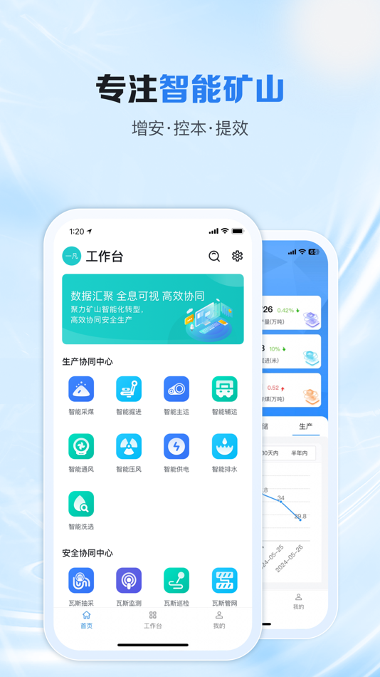 #1. 智慧煤矿综合管控平台系统 (iOS) 由: Tiwa coal mine (Xi'an) Information Technology Co., Ltd