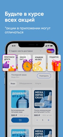 Эдем: Экспресс доставка воды iPhone screenshot