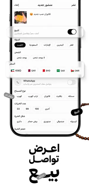 Sebha - مسابيح marketplace screenshot 3