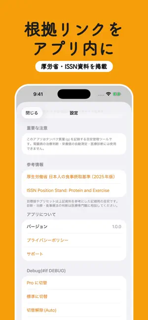 タンパク質ログ100g screenshot 4