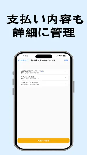 らくらく精算 - 旅行の割り勘・立替 screenshot 2