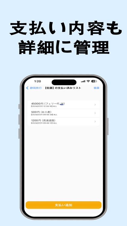 割り勘 旅めも - 共同編集・立て替え・お金管理・精算・管理
