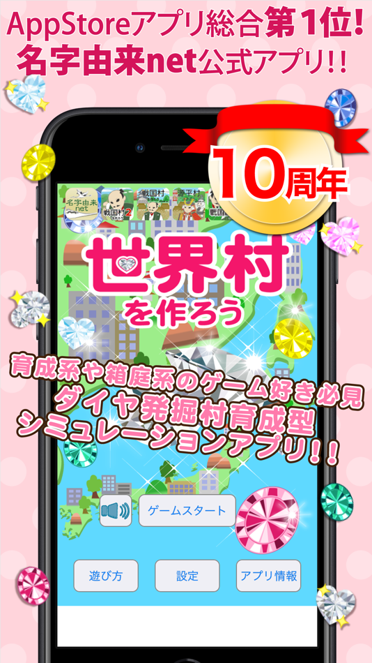 #1. 世界村を作ろう!自分好みのかわいい街を育てよう (iOS) Bởi: Recstu Inc.