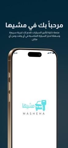 Masheha screenshot