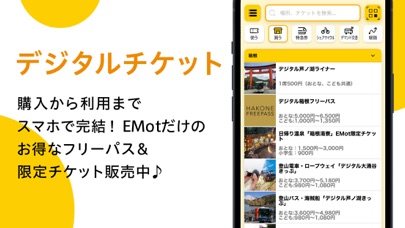 EMot（エモット）特急券 購入や旅行チケット予約・購入のスクリーンショット - 2