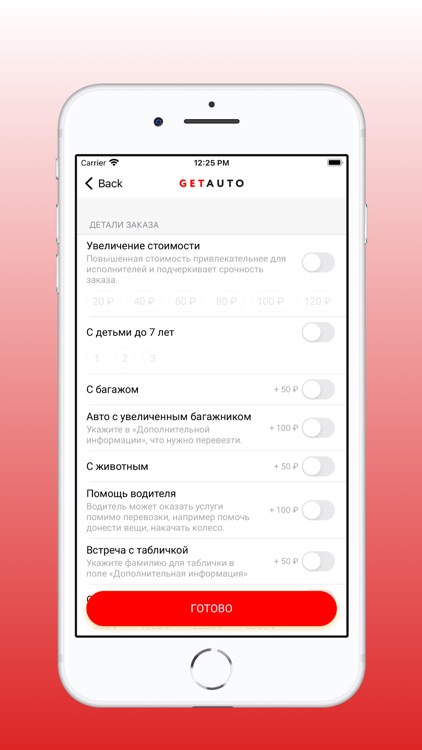 GET AUTO: заказ такси