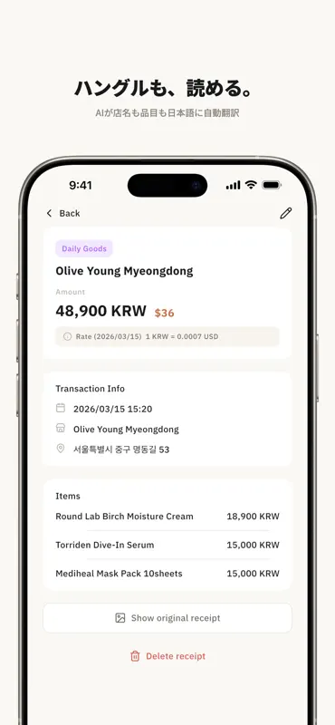 タビレコ - 海外レシートをAIが自動翻訳・円換算 screenshot 2 of 6
