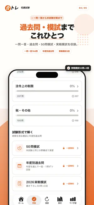 宅建試験 合トレ 2026年試験対応 screenshot 4