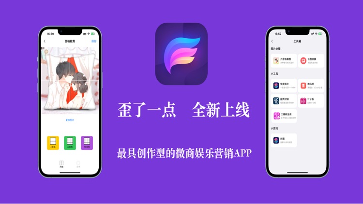 截图王-微商娱乐聊天对话模拟营销做图工具箱