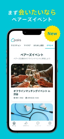マッチングアプリ Pairs(ペアーズ) 出会い・恋活・婚活のスクリーンショット - 8